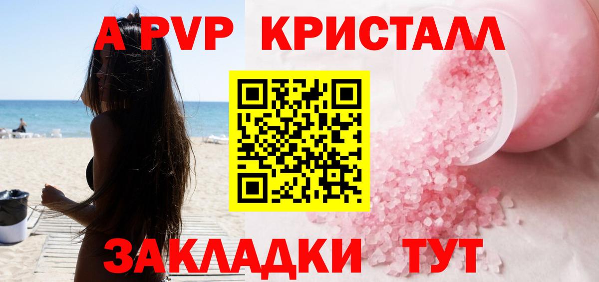 A PVP VHQ  Alfa_PVP Crystall  Вход с VPN  Апатиты  A-PVP СК КРИС 