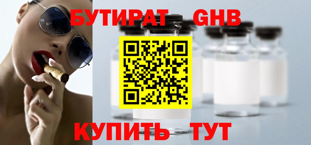 БУТИРАТ оксибутират Апатиты