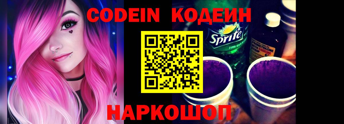 Кодеин напиток Lean (лин) Апатиты