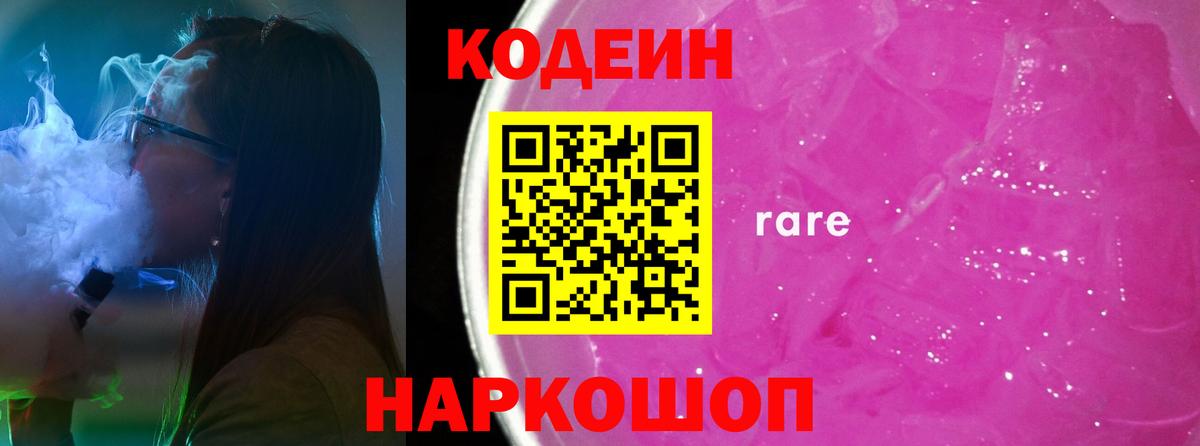 Кодеиновый сироп Lean напиток Lean (лин)  Codein напиток Lean (лин)  Вход с VPN  Апатиты 
